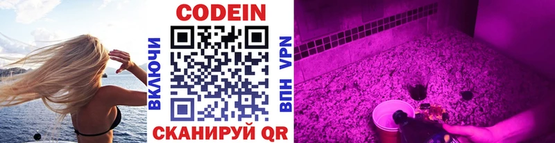 Кодеин напиток Lean (лин)  Соль-Илецк 